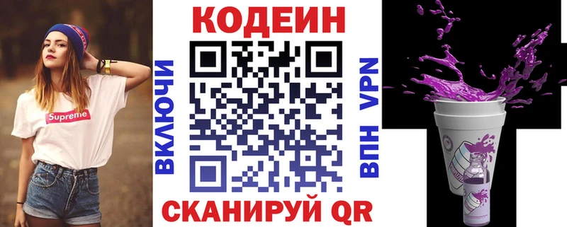 Codein напиток Lean (лин)  купить наркотики цена  kraken ССЫЛКА  Темрюк 